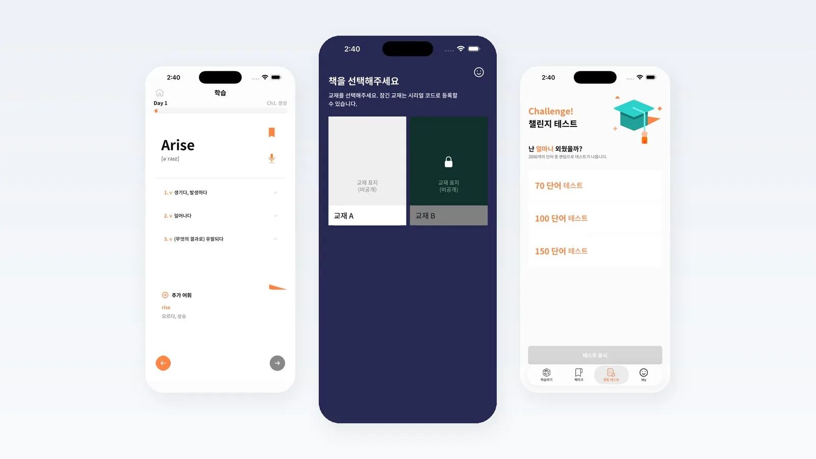 교재 선택, 단어 학습, 챌린지 테스트 화면을 보여 주는 영어 단어 학습 앱 화면 세 장