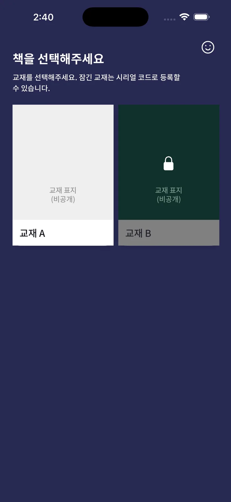 '책을 선택해주세요' 문구 아래 교재 카드 두 장이 놓여 있고 오른쪽 카드에는 자물쇠 표시가 있는 앱 화면