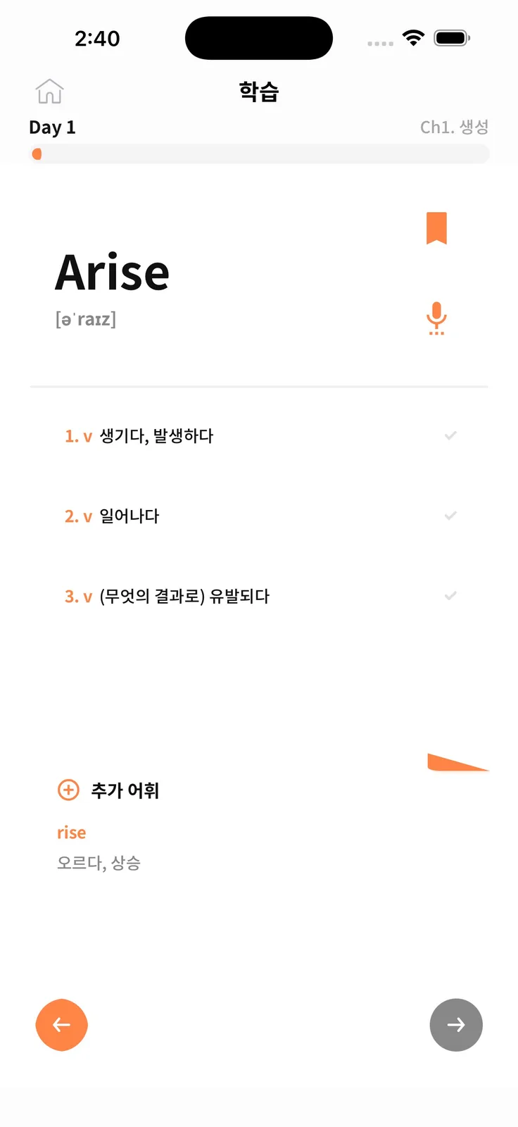 영어 단어 한 개와 발음기호, 번호가 매겨진 뜻 세 개, 추가 어휘가 표시된 학습 화면
